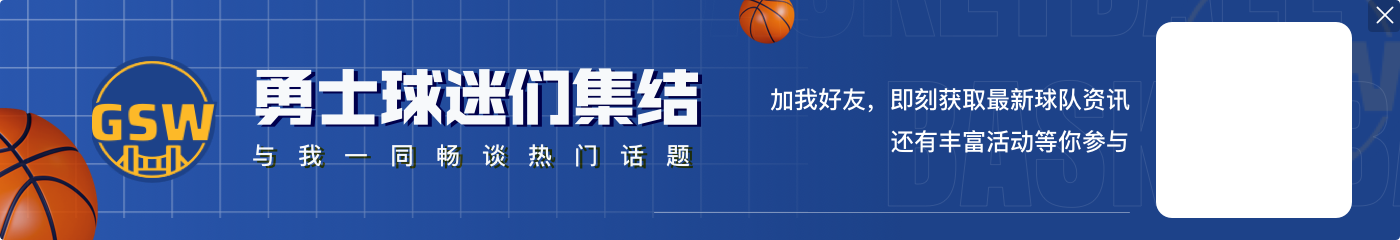 九游会·j9官方网站胜率不足五成！勇士本赛季前15战12胜3负 之后24场输了17场🤨